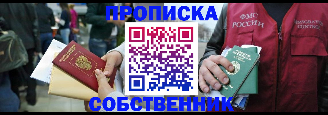 временная регистрация в Евпатории