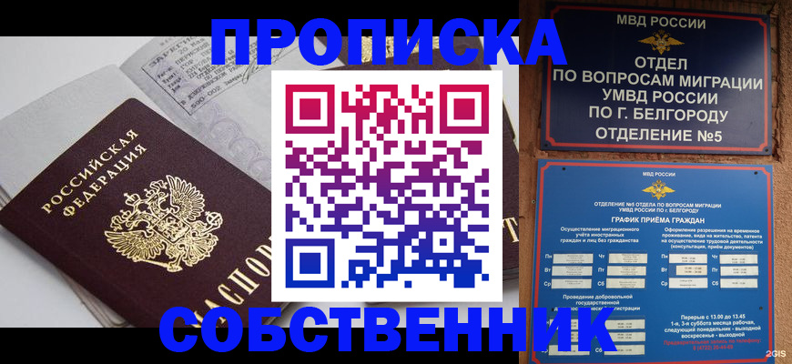 где прописаться в Евпатории