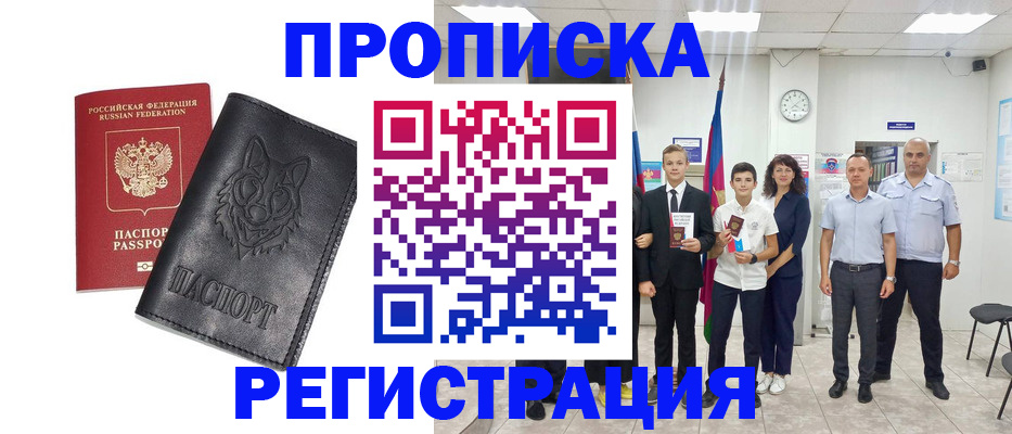 прописка ребенка в Евпатории