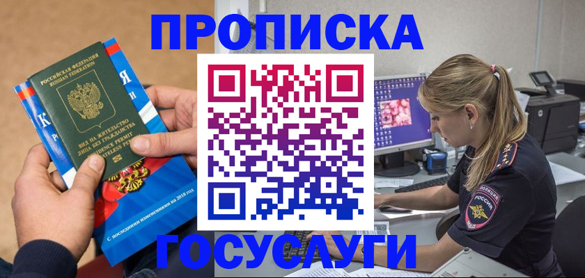 прописка для военкомата в Евпатории